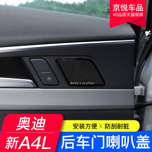 17-26款奥迪新A4L后车门喇叭盖音响装饰框喇叭罩网亮片内饰改装贴 - 图2