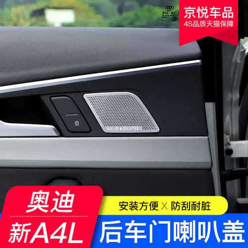 17-26款奥迪新A4L后车门喇叭盖音响装饰框喇叭罩网亮片内饰改装贴 - 图1