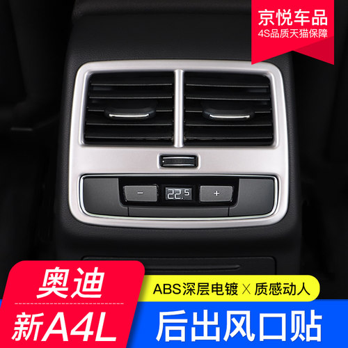 17-26款奥迪新A4L/A5后排空调出风口装饰框储物盒饰贴内饰改装20 - 图1