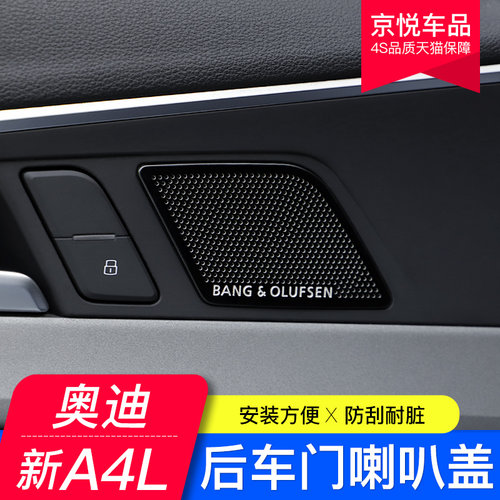 17-26款奥迪新A4L后车门喇叭盖音响装饰框喇叭罩网亮片内饰改装贴 - 图0
