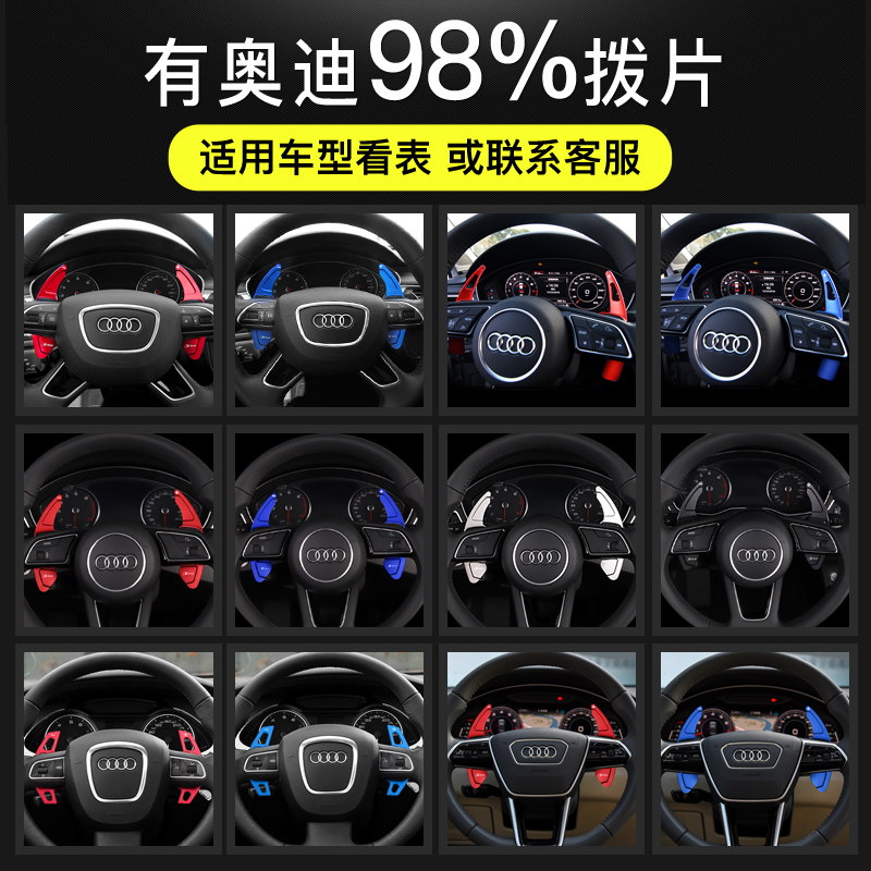 奥迪A4L/A3/A5/A6L/A7/A8/Q3/Q7S4Q5L方向盘换挡拨片装饰内饰改装 - 图1