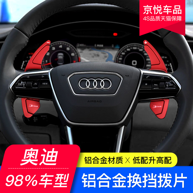 奥迪A4L/A3/A5/A6L/A7/A8/Q3/Q7S4Q5L方向盘换挡拨片装饰内饰改装 - 图0