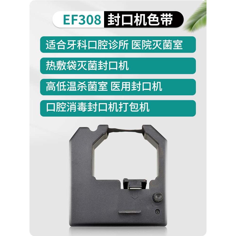 EF308色带适用新华FK206 207 201 fk205墨盒EF101逸风102塑封封口 - 图0