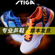 Stiga Stiga table tennis shoes mens summer training non-slip abrasion resistant and breathable women Steka professional sneakers