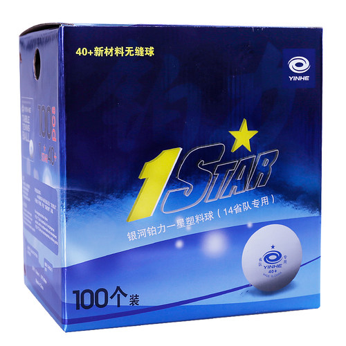 正品银河无缝乒乓球新材料40+蓝1星发球机训练用球蓝一星100只装 - 图3