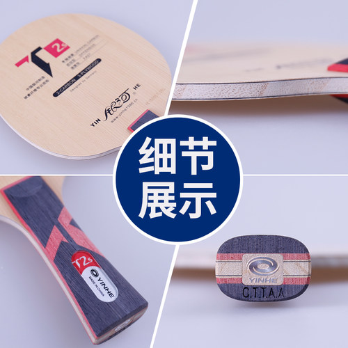 正品银河乒乓球底板T1S桧木碳素5层乒乓球拍底板T-2S近中台力量型 - 图1