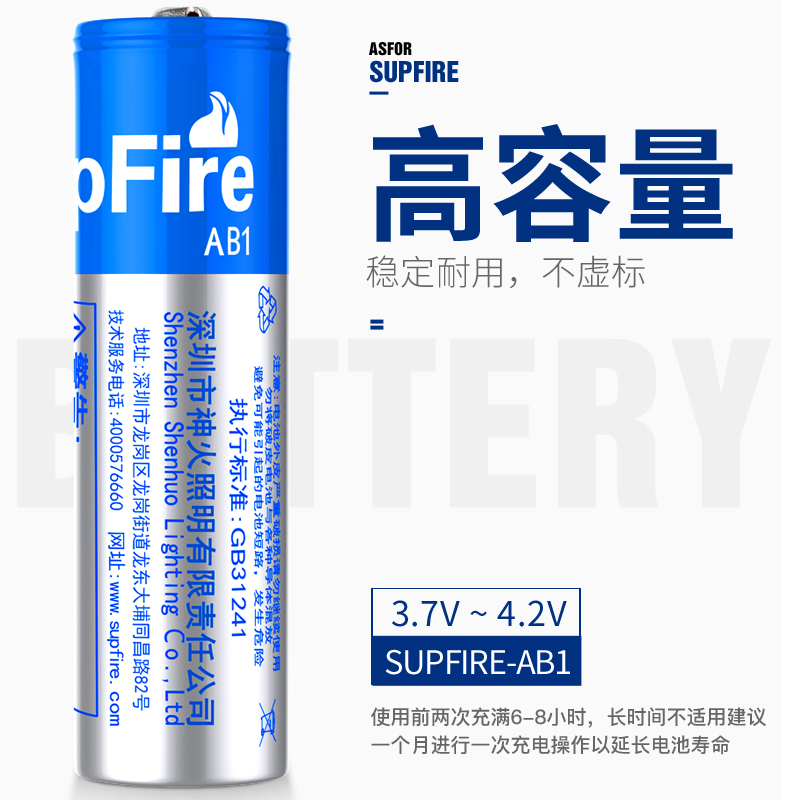 supfire神火18650锂电池可充电大容量3.7v强光手电筒头灯专用4.2V