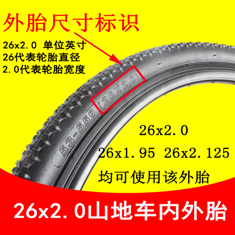 26寸山地自行车轮胎26x2.0变速车车胎26寸内外车胎里外带外胎内胎-图1