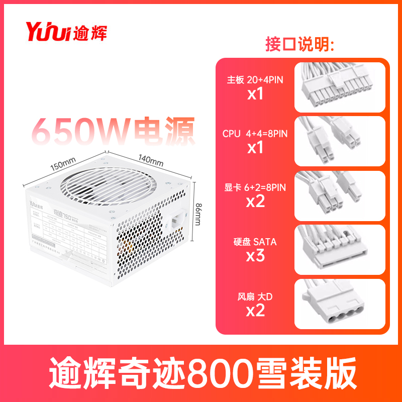 先马GD750白色电源金牌全模组逾辉竞技V6雪妖650W850W模组电源ATX - 图0