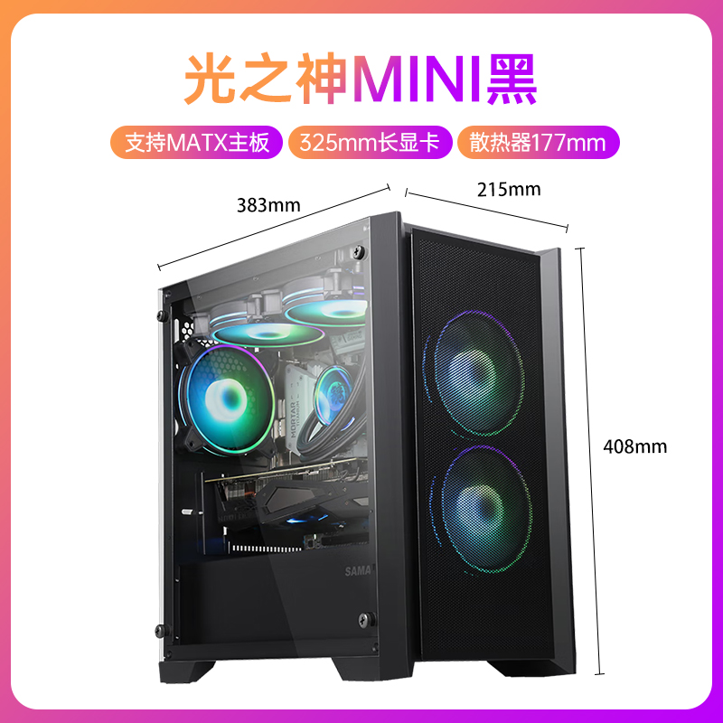 先马光之神mini电脑机箱台式机MATX240水冷侧透颜之神机箱MINI白-图1