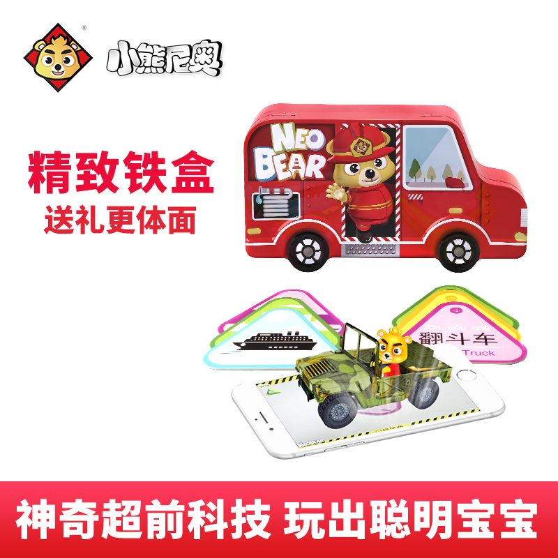 小熊尼奥儿童阅读口袋交通工具卡片认知识图早教认知卡豪华礼盒