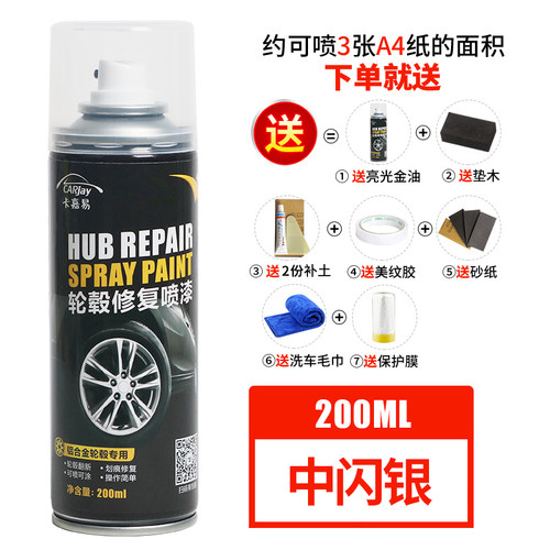 汽车轮毂修复缺口刮痕修补铝合金抛光改色喷漆钢圈刮痕划痕修补漆 - 图1