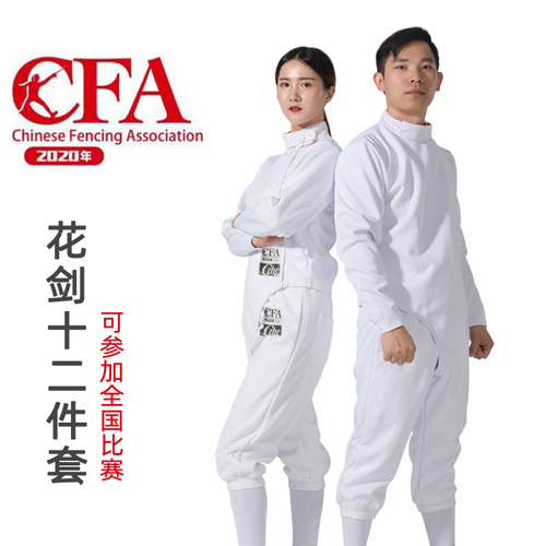 CFA450N认证儿童花剑套装全套击剑器材成人训练比赛12件套装备 - 图1