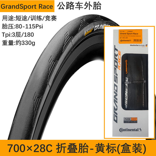 CONTINENTAL马牌公路单车外胎700*25/28C真空折叠防刺自行车轮胎 - 图1
