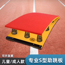 S-type booster Springboard Athletics Jump Far up Jumping Board Adults Children Springs Pedalling Springboard Gymnast Bounce Elastic up