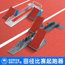 Starting Runner Athletics Training Equipment International Competition Special Adjustment Booster for the adjustment of the short running up and running gear