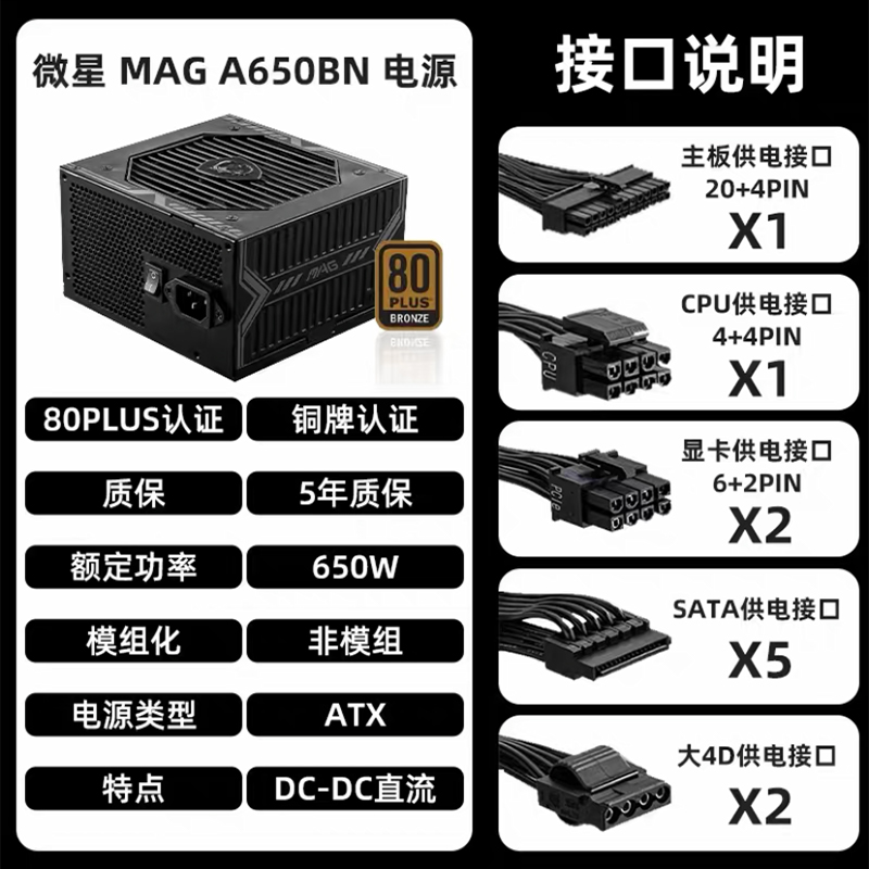 MSI微星电源A650BN迫击炮MAG850W显卡ATX3.0电源台式主机电脑电源