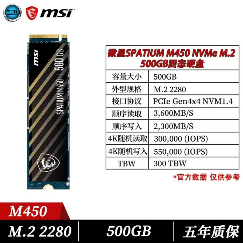 微星固态硬盘 M450 500G/1T 台式机笔记本存储M.2 SSD pci-e 4.0 - 图1