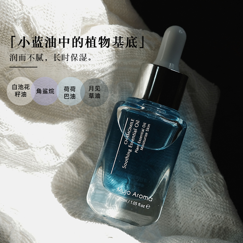 (舒缓肌肤的小蓝油）洋甘菊安肤精华油 以油润肤舒护保湿水润触感 - 图0