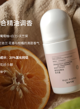 葡萄柚精油香体露柑橘清爽留香