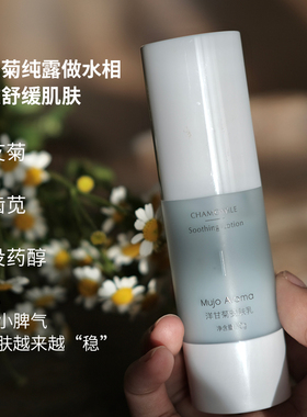 洋甘菊安心修护乳养出发光厚皮