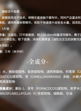 纯露好搭档蜂胶冻干面膜强补水