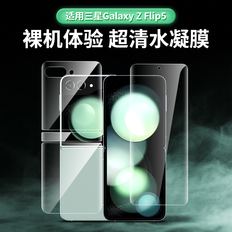 适用三星ZFlip5手机膜zflip4折叠屏flip3水凝z flip5侧边flip后背贴膜Galaxy钢化w24内外屏保护Z全包镜头防摔 - 图3