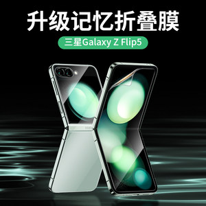 适用三星ZFlip5手机膜zflip4折叠屏flip3水凝z flip5侧边flip后背贴膜Galaxy钢化w24内外屏保护Z全包镜头防摔