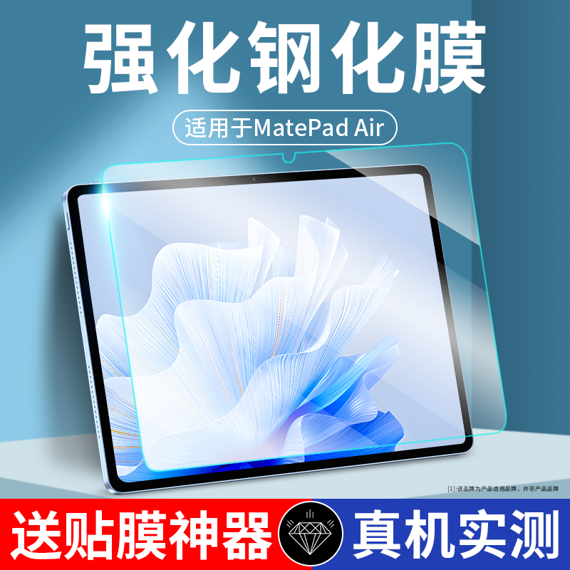 适用华为matepadair钢化膜平板保护膜matepad air类纸膜2023款11.5英寸贴膜air抗蓝光pad全屏覆盖绿光磁吸膜-图3