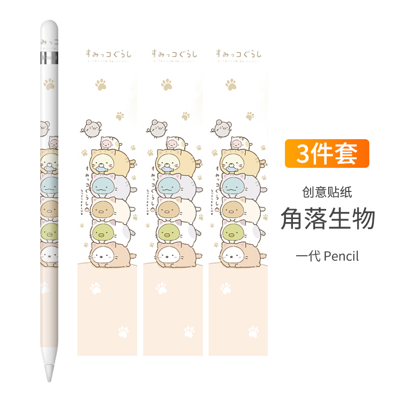 适用于苹果applepencil贴纸个性创意pencil笔贴一代二代通用ipad手写笔ipencil笔尖保护套贴膜防滑防刮卡通贴 - 图1