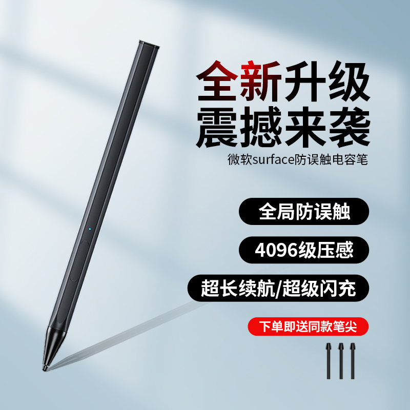 适用微软surface触控笔pen平板surfacego2电脑surfacepro7手写笔surfacebook4触屏pro8笔记本6磁吸5电容笔go3 - 图0