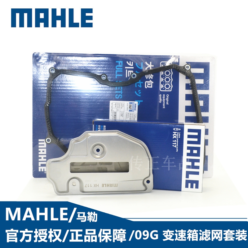适配途观途欢CC迈腾09M/G自动变速箱滤清器波箱滤芯器滤网/垫马勒 - 图1