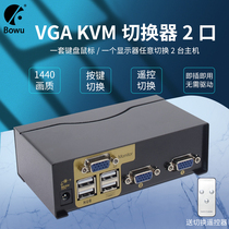 KVM switcher 2 in 1 out of computer monitoring hard disc video recorder share a set of keyboard mouse display VG