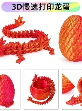 3D打印玩具龙蛋水晶宝石龙摆件diy恐龙蛋创意礼物玩具男孩摆件
