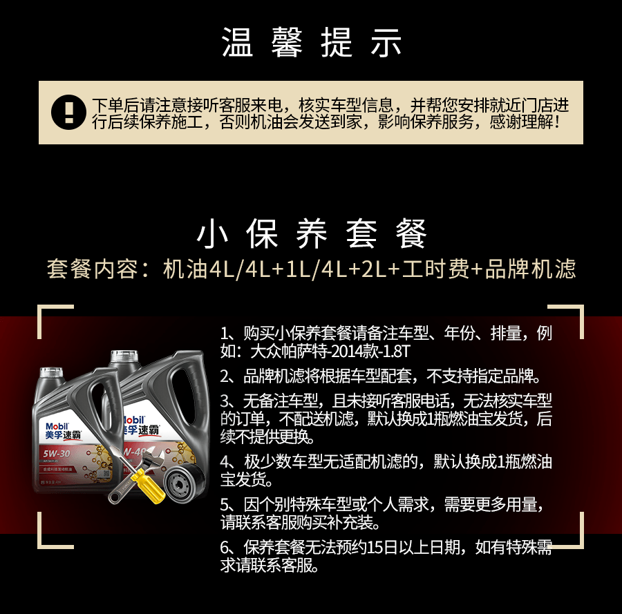 途虎养车美孚汽车小保养半合成发动机润滑油5W30/40新速霸安途版 - 图1