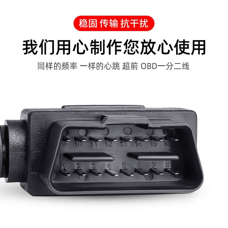 obd2一分二延长线汽车OBD扩展elm327升窗器转接插头一分三连接线 - 图1