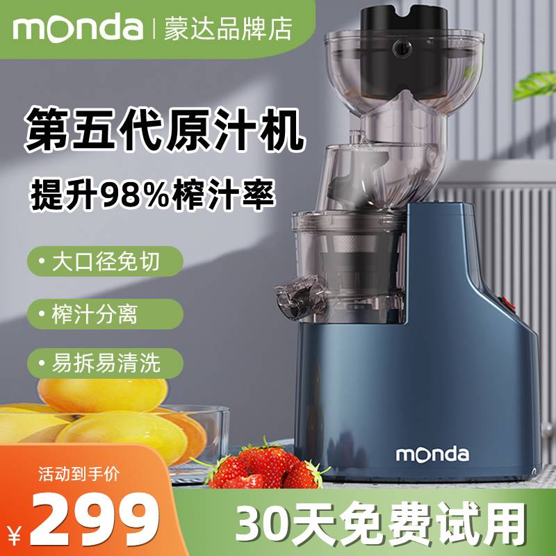 monda榨汁机蒙达原汁机多功能家用汁渣分离商用大口径鲜榨果汁机 - 图0