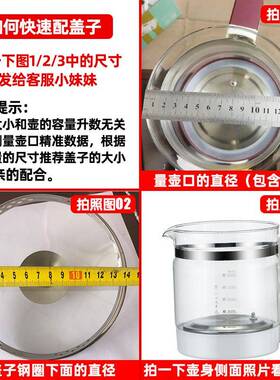 养生壶玻璃盖子配件防烫不锈钢过滤盖1.5L1.8L2L壶杯盖锅盖子单配