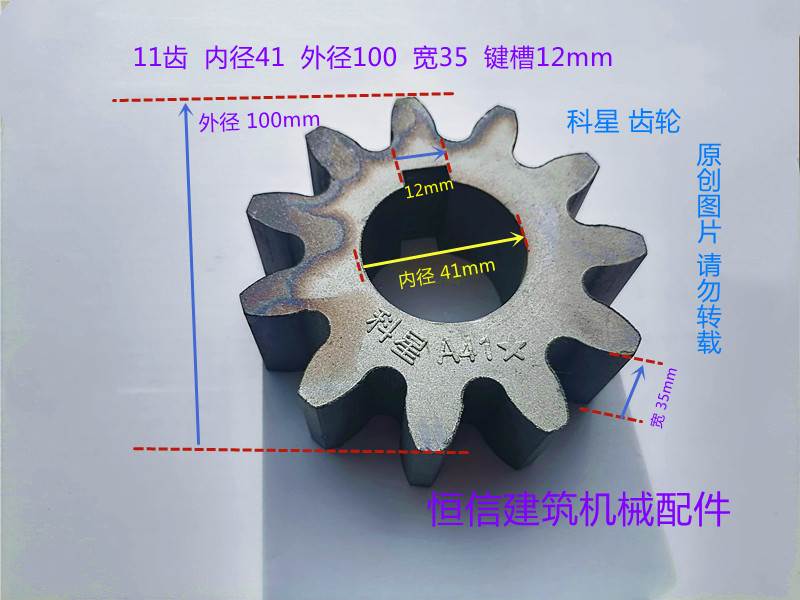 小型混凝土砂浆滚筒搅拌机小罐科星齿轮10齿11齿钢铁齿轮圆罐配件