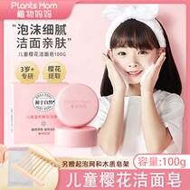 Plant moms children wash-face soap washers Bath Cleaning exclusive Soap Not Tight Boys Girl Baby Special