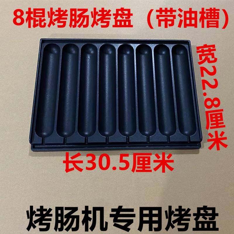 烤肠机模具章鱼小丸子烤盘8棍烤肠烤盘黄金脆皮烤香肠机器烤鸟蛋-图1