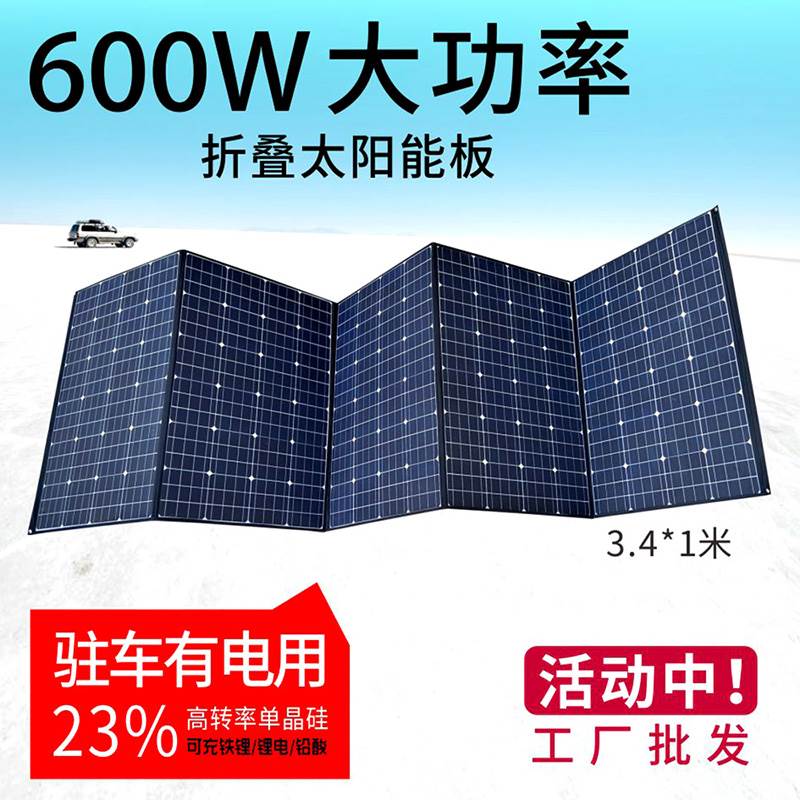 户外移动电源太阳能折叠充电板1000W500W12V24V单晶太阳能发电板