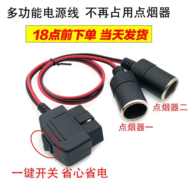 汽车obd2设备行车记录仪取电线点烟器DC头多功能免破线电源线包邮 - 图3