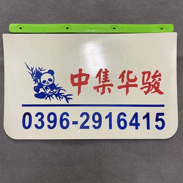 定做/制白色挡泥皮挡泥板货车半挂车通用软胶中集通华/华骏挡泥皮-图2