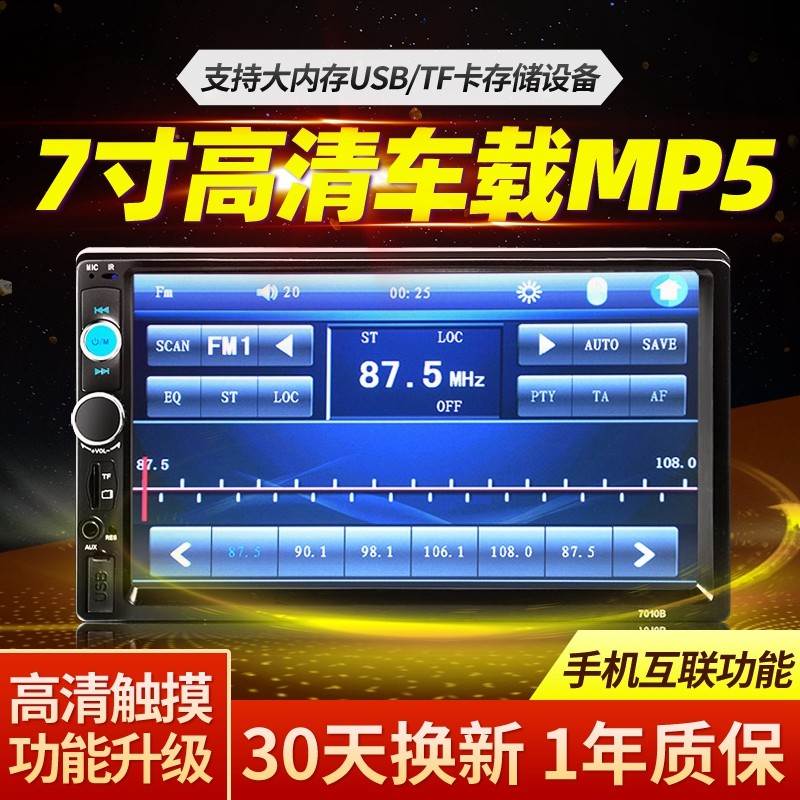 七寸大屏车载蓝牙mp5视频播放器智能安卓DVD导航一体机倒车优先
