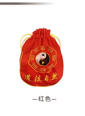 道法自然道家包用品刺绣道士太极图小包八卦锦囊