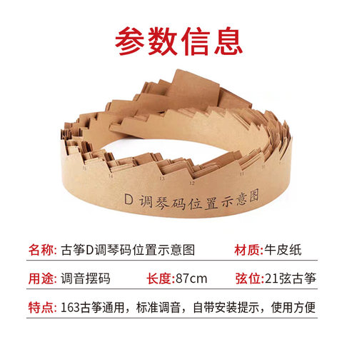 古筝琴码摆放示意图 D调筝码摆放图筝码图整铺摆放图调码位置纸 - 图0