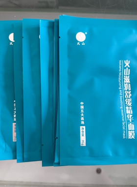 五大连池火山牌货山泥滋润舒缓精华面膜35克一袋可用三次