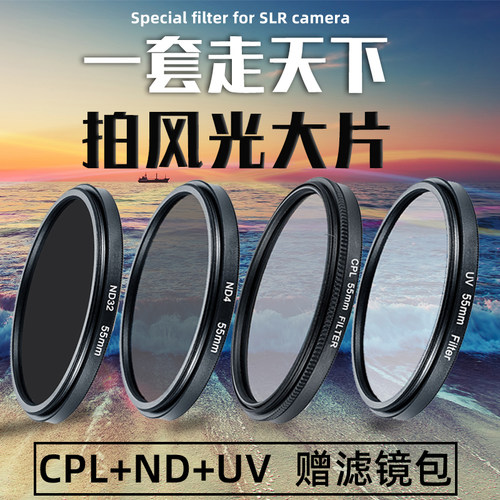单反相机滤镜uv保护减光可调nd1000cpl偏振镜适用于佳能索尼尼康-图0