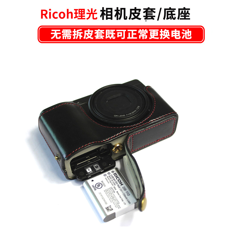 适用 Ricoh理光GR3相机底座GX3 GRiii真皮半套保护皮套真皮保护套 - 图0